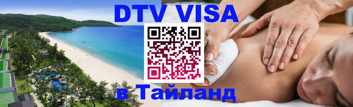 Оформление DTV визы под ключ: стоимость и тарифы, только загранпаспорт - Белград  04.10.2025 